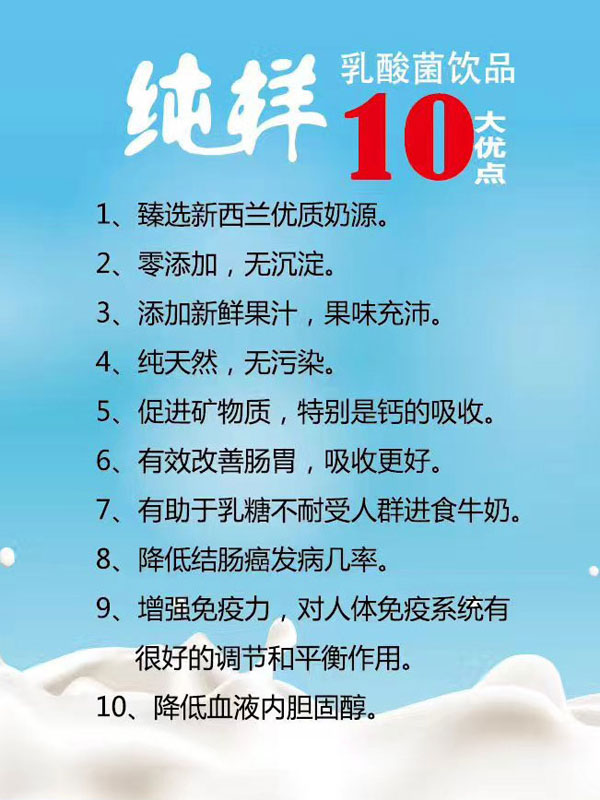 純樣乳酸菌產品10大優(yōu)點.jpg
