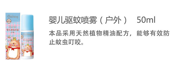 貝兒健yinge驅(qū)蚊噴霧(戶外)50ml.jpg 貝兒健yinge驅(qū)蚊噴霧(戶外)50ml.jpg