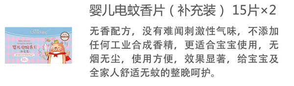 貝兒健yinge電蚊香片.jpg 貝兒健yinge電蚊香片.jpg