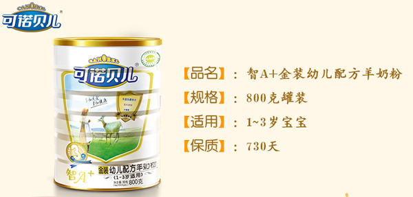 可諾貝兒youe配方羊奶粉3段800g.jpg 可諾貝兒youe配方羊奶粉3段800g.jpg