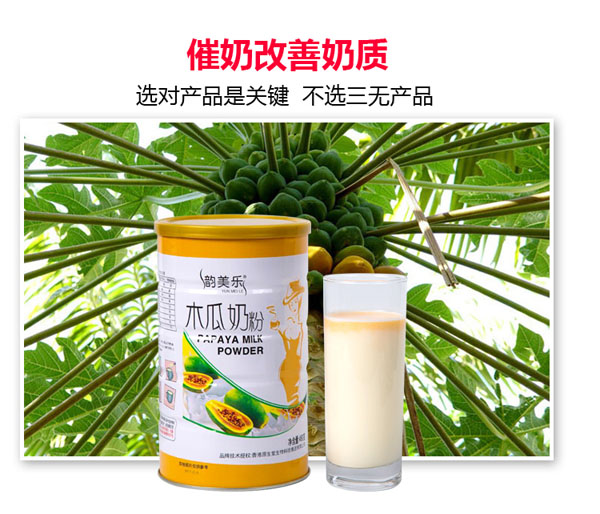 韻美樂木瓜奶粉產(chǎn)品展示.jpg
