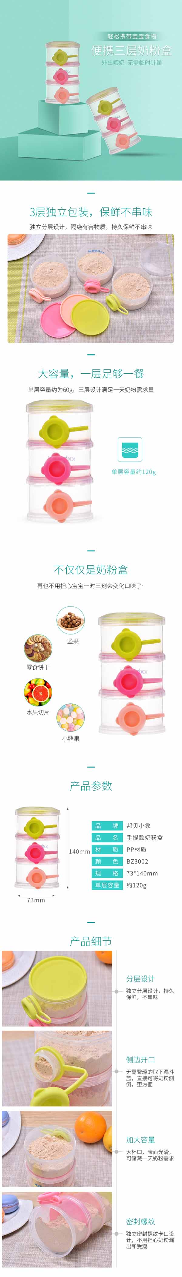 邦貝小象便攜三層奶粉盒詳情.jpg