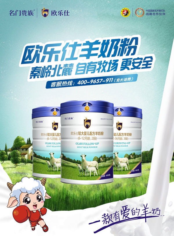 歐樂(lè)仕羊奶粉.jpg