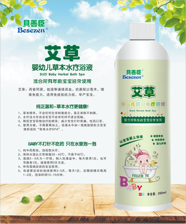 貝善臣艾草yingye草本水療浴液.jpg 貝善臣艾草yingye草本水療浴液.jpg