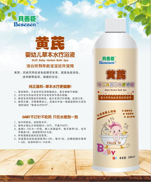 貝善臣黃芪yingye草本水療浴液.jpg 貝善臣黃芪yingye草本水療浴液.jpg