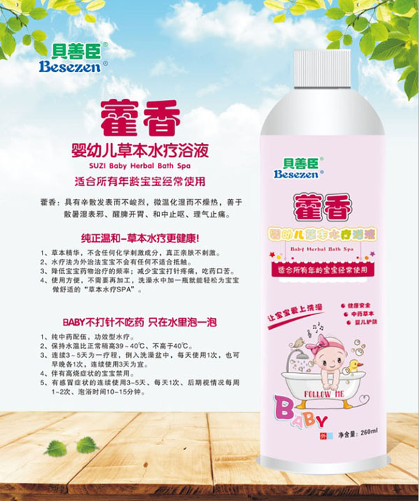 貝善臣藿香yingye草本水療浴液.jpg 貝善臣藿香yingye草本水療浴液.jpg