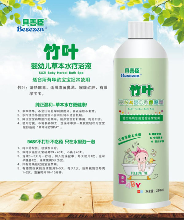 貝善臣竹葉yingye草本水療浴液.jpg 貝善臣竹葉yingye草本水療浴液.jpg