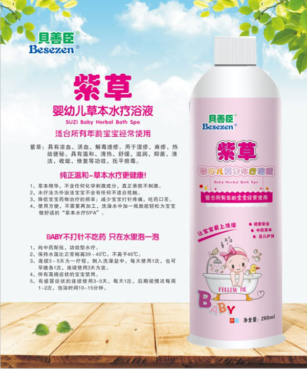 貝善臣紫草yingye草本水療浴液.jpg 貝善臣紫草yingye草本水療浴液.jpg