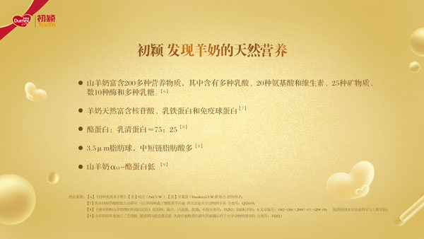 多美滋初穎yingye配方羊奶粉營養(yǎng)成分.jpg