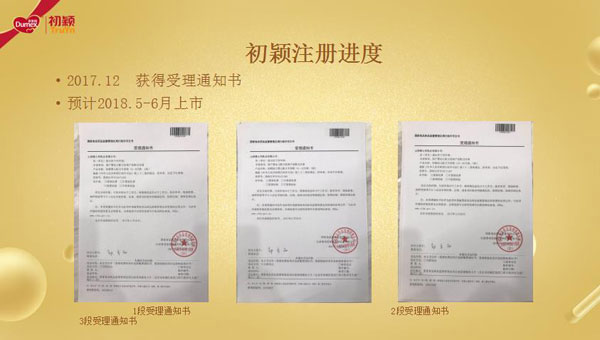 多美滋初穎yingye配方羊奶粉注冊.jpg