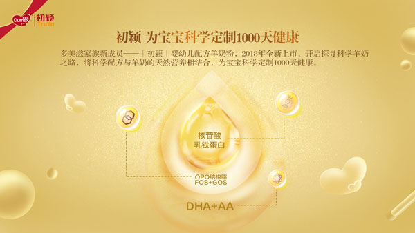 多美滋初穎yingye配方羊奶粉產(chǎn)品特點.jpg