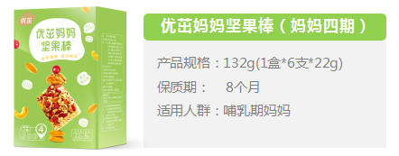 優(yōu)茁媽媽堅果棒(媽媽四期)介紹.png