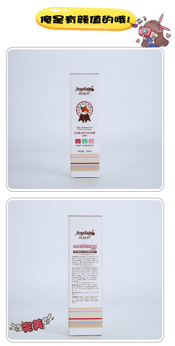 簡迪舒寶寶夏日陽光防曬噴霧詳情頁_08.jpg