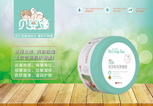 貝嬰緣寶寶松花爽身粉.jpg 貝嬰緣寶寶松花爽身粉.jpg