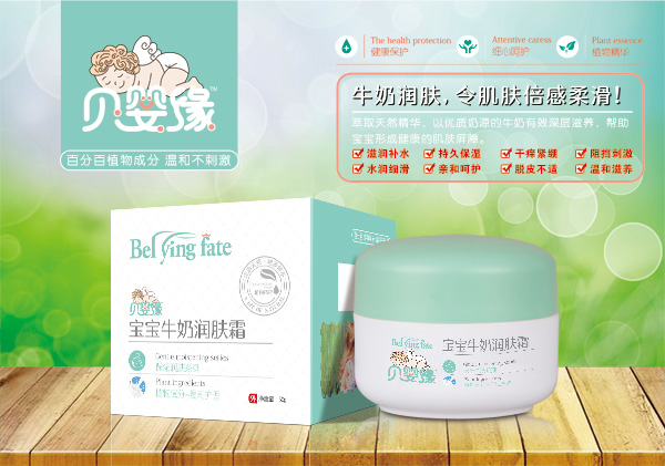 貝嬰緣寶寶牛奶潤(rùn)膚霜