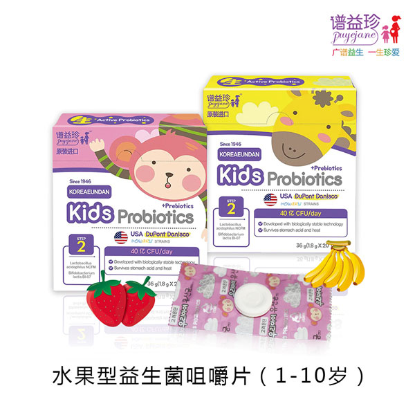 譜益珍水果型益生菌咀嚼片(1-10歲).jpg 譜益珍水果型益生菌咀嚼片(1-10歲).jpg