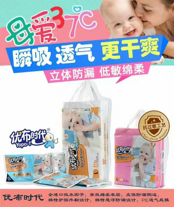 優(yōu)布時(shí)代紙尿褲系列.jpg