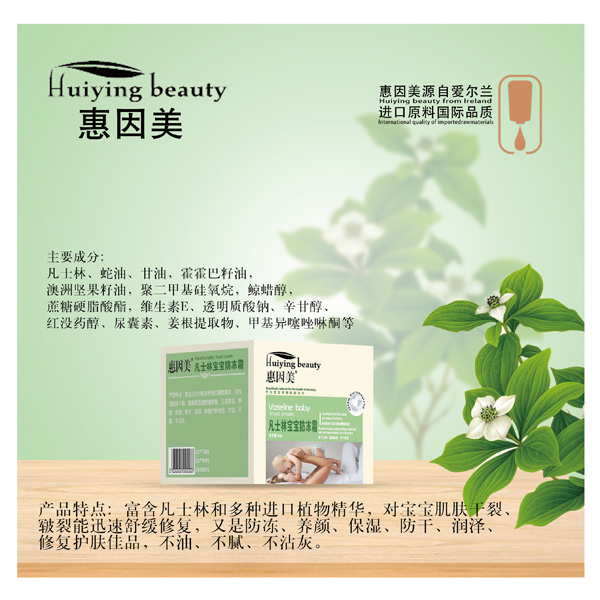 惠因美凡士林寶寶防凍霜.jpg 惠因美凡士林寶寶防凍霜.jpg