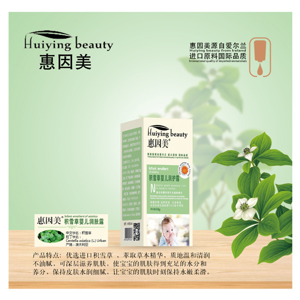 惠因美積雪草yinge潤膚露.jpg 惠因美積雪草yinge潤膚露.jpg