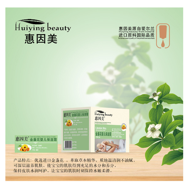 惠因美金盞花yinge保濕霜.jpg 惠因美金盞花yinge保濕霜.jpg