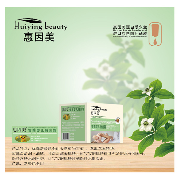 惠因美雪菊yinge特潤(rùn)霜.jpg 惠因美雪菊yinge特潤(rùn)霜.jpg