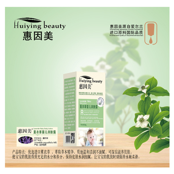 惠因美薰衣草yinge潤膚露.jpg 惠因美薰衣草yinge潤膚露.jpg