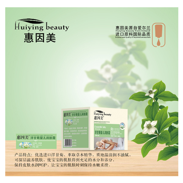 惠因美洋甘菊yinge潤膚霜.jpg 惠因美洋甘菊yinge潤膚霜.jpg