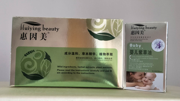 惠因美yinge紫草油實物.jpg 惠因美yinge紫草油實物.jpg