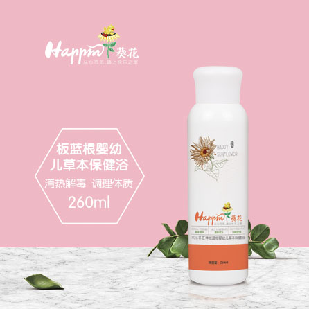 歡樂葵花板藍根草本保健浴