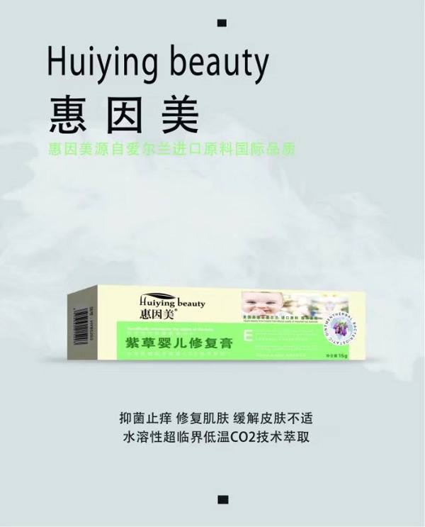 惠因美紫草yinge修復膏.jpg 惠因美紫草yinge修復膏.jpg