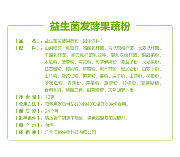 酵瘦益生菌酵素粉特點.jpg