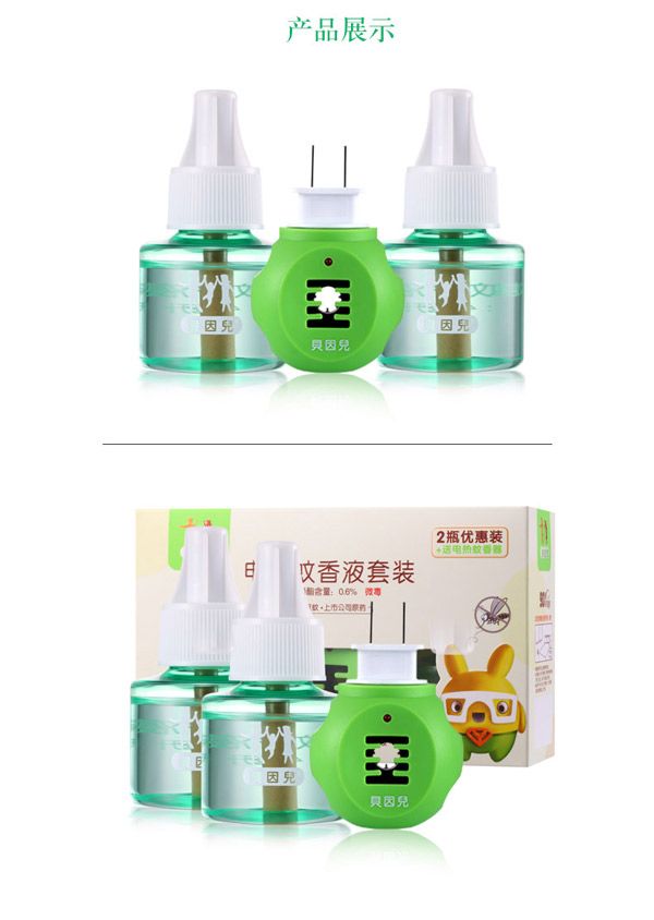貝因兒電熱蚊香液2+1(優(yōu)惠裝)產品展示.jpg