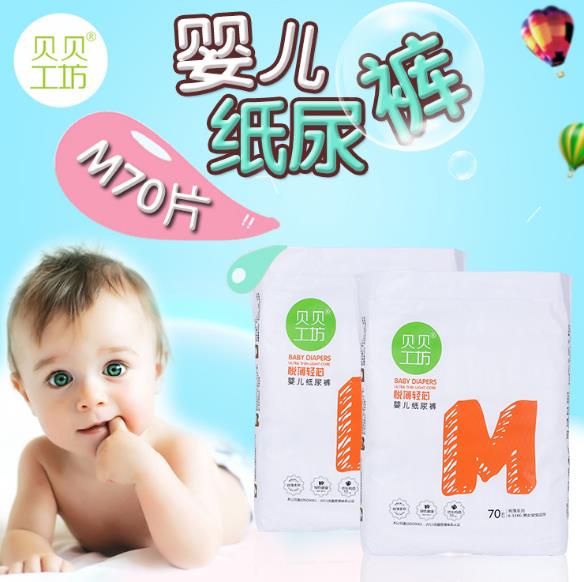 貝貝工坊yinge紙尿褲M(mǎn)70.jpg 貝貝工坊yinge紙尿褲M(mǎn)70.jpg