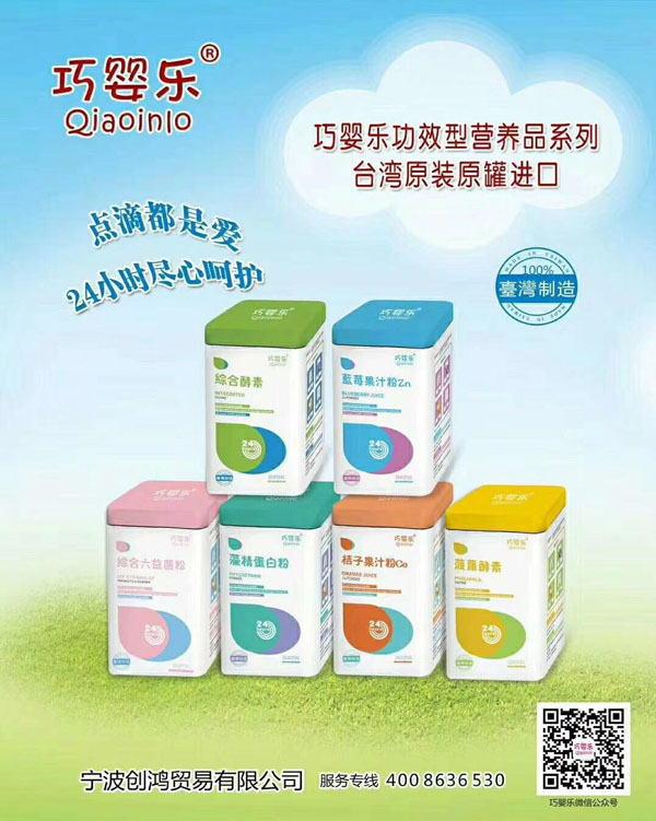 巧嬰樂營(yíng)養(yǎng)品.jpg