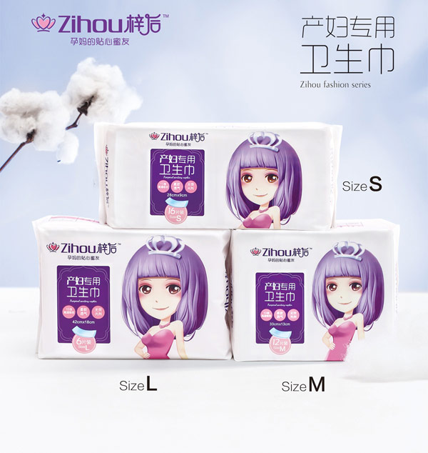梓后產婦專用衛(wèi)生巾.jpg 梓后產婦專用衛(wèi)生巾.jpg