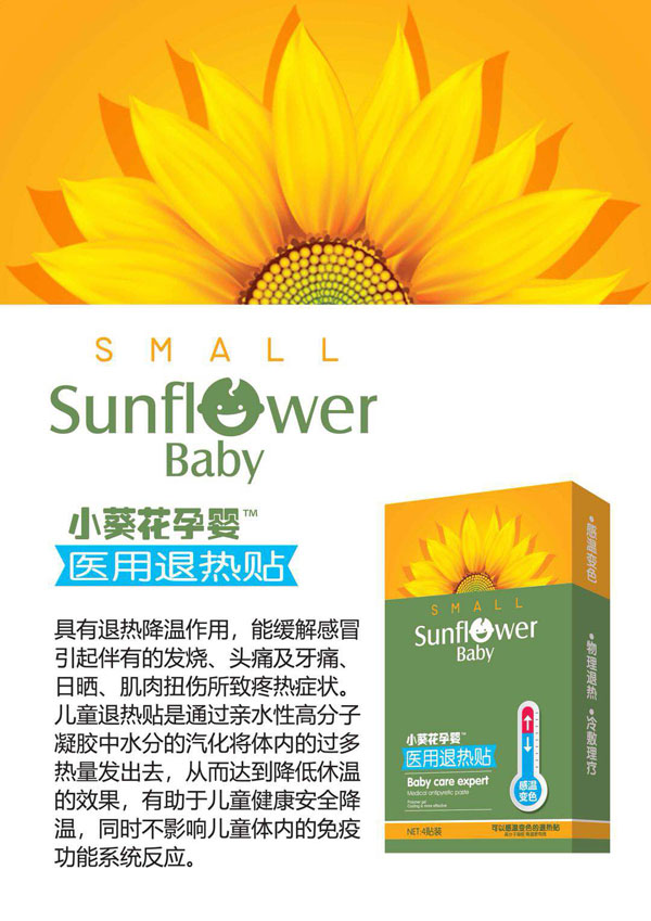 小葵花孕嬰醫(yī)用退熱貼.jpg 小葵花孕嬰醫(yī)用退熱貼.jpg