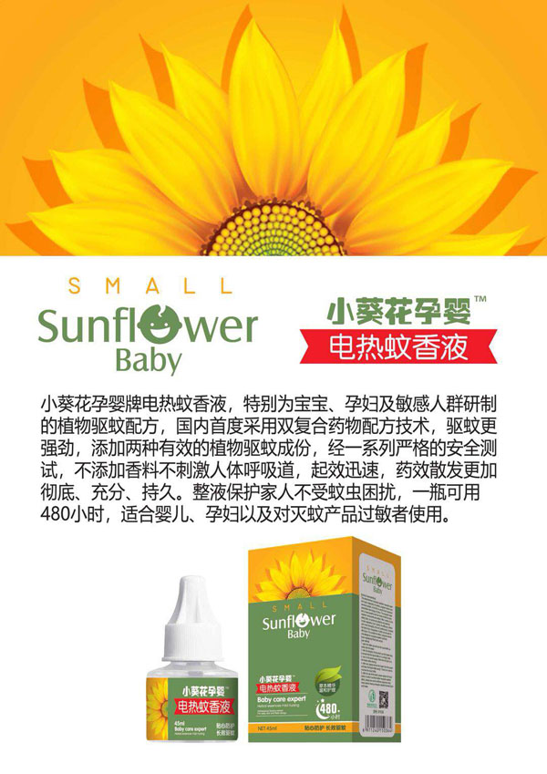 小葵花孕嬰電熱蚊香液.jpg 小葵花孕嬰電熱蚊香液.jpg