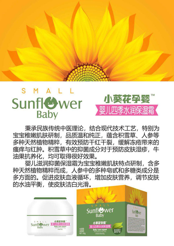 小葵花孕嬰yinge四季水潤保濕霜.jpg 小葵花孕嬰yinge四季水潤保濕霜.jpg