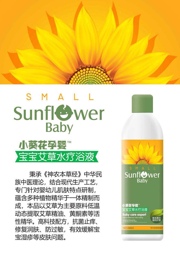 小葵花孕嬰寶寶艾草水療浴液.jpg 小葵花孕嬰寶寶艾草水療浴液.jpg