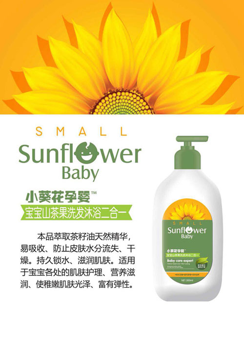 小葵花孕嬰寶寶山茶果洗發(fā)沐浴二合一