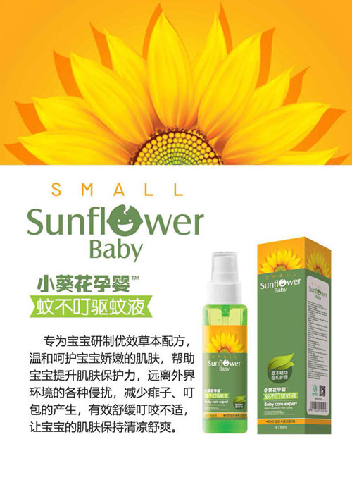 小葵花孕嬰蚊不叮驅蚊液