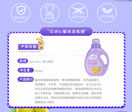 凱兒得樂yingye洗衣液-新的的_03.jpg
