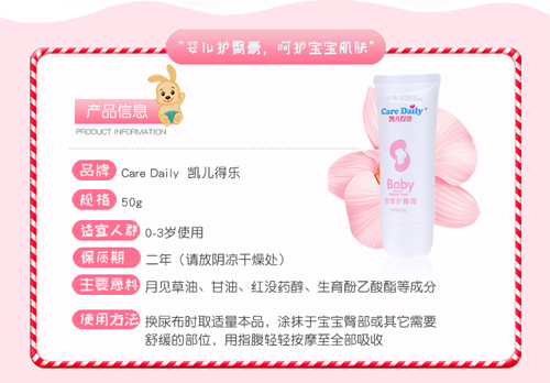 凱兒得樂護(hù)臀膏_03.jpg