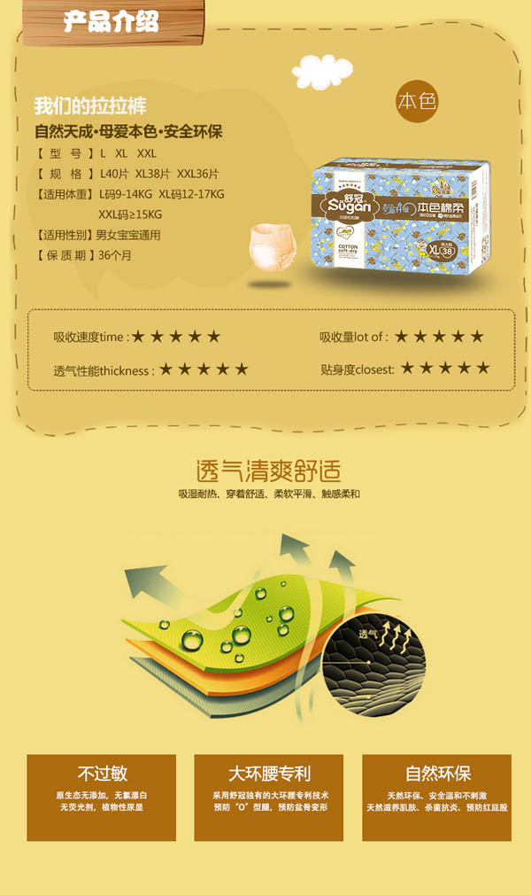 舒冠3號(hào)城堡本色拉拉褲特點(diǎn)_02.jpg 舒冠3號(hào)城堡本色拉拉褲特點(diǎn)_02.jpg