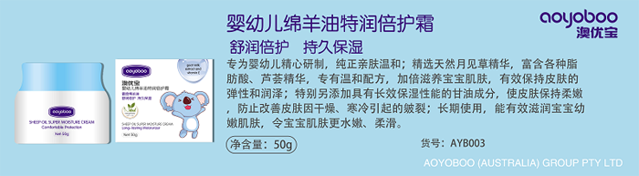 澳優(yōu)寶yingye綿羊油特潤倍護(hù)霜.png 澳優(yōu)寶yingye綿羊油特潤倍護(hù)霜.png