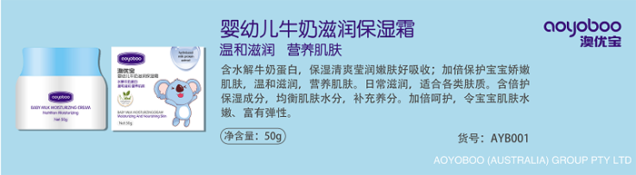 澳優(yōu)寶yingye牛奶滋潤保濕霜.png 澳優(yōu)寶yingye牛奶滋潤保濕霜.png