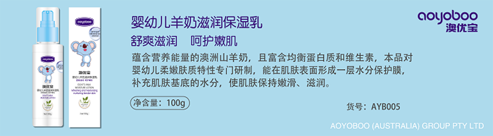 澳優(yōu)寶yingye羊奶滋潤保濕乳.png 澳優(yōu)寶yingye羊奶滋潤保濕乳.png