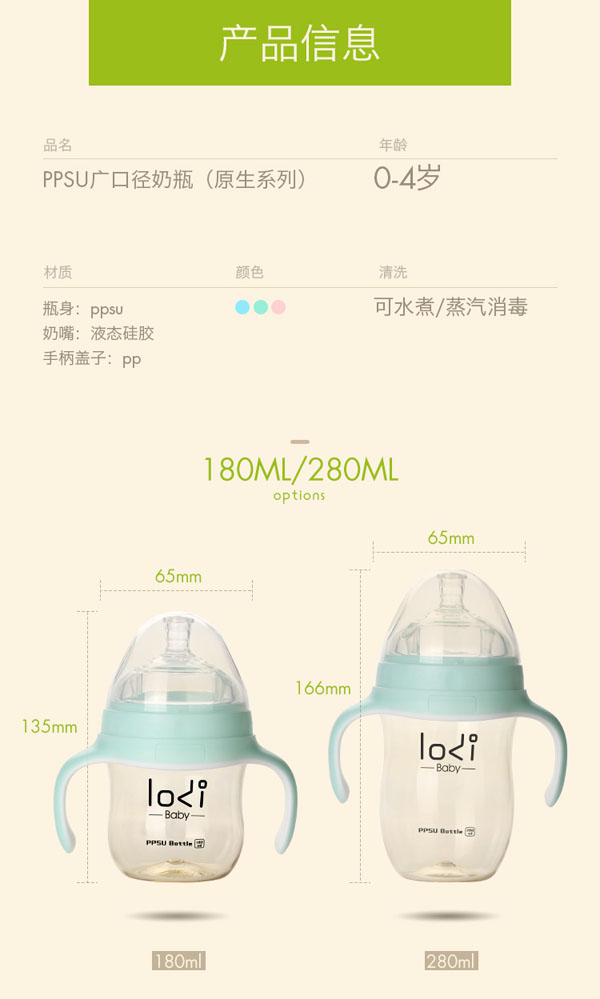 樂(lè)迪ppsu廣口奶瓶介紹.jpg