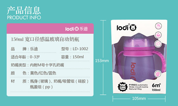 樂(lè)迪感溫玻璃奶瓶150ml信息.jpg