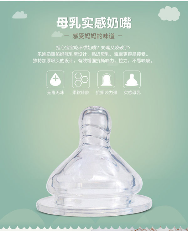 樂(lè)迪pp奶瓶300ml產(chǎn)品奶嘴.jpg